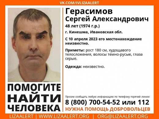 В Ивановской области с 10 апреля не могут найти 48-летнего кинешемца